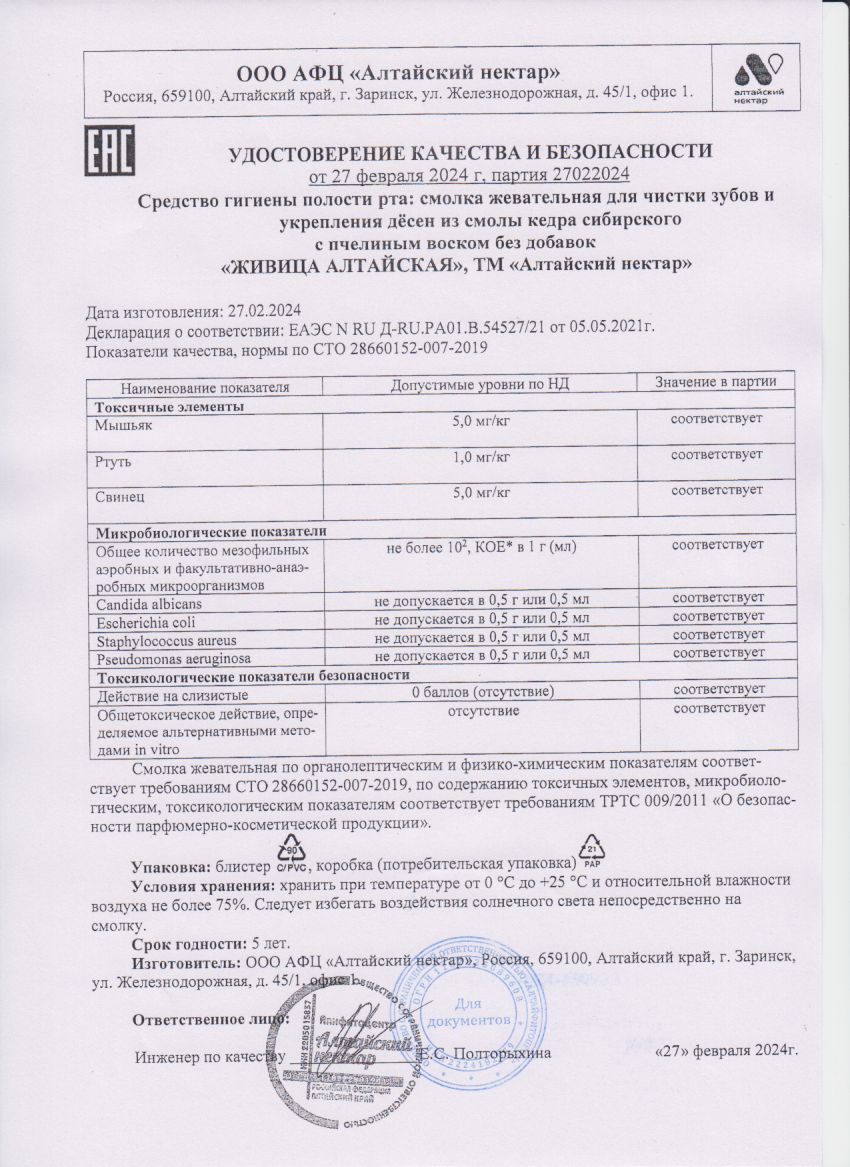 Паспорт №022024